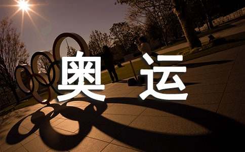 奥运五环教学设计