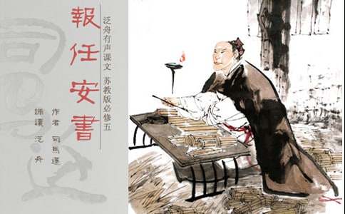 报任安书教案汇编八篇