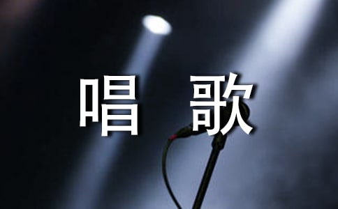 会唱歌的罐罐小班科学优秀教案(通用11篇)