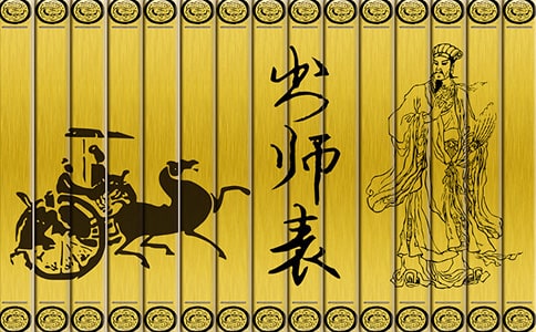 《出师表》试题及答案