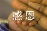感恩话题作文(通用15篇)