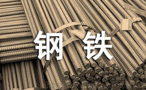 钢铁企业述职报告(通用9篇)