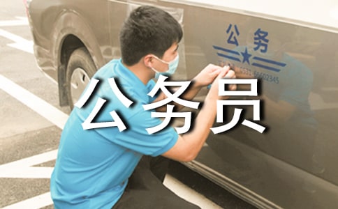 公务员公休假请假条精选
