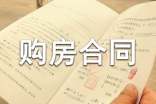 二手房购房合同(集锦15篇)