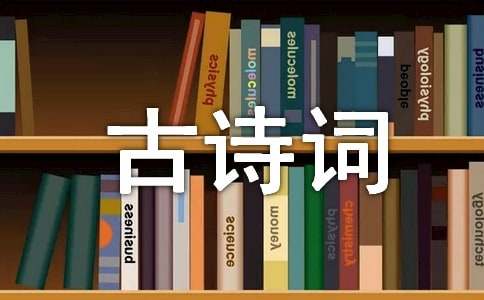主观性古诗词鉴赏类试题的解答