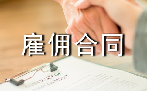驾驶员雇佣合同范本(通用7篇)