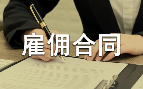 保安雇佣合同范本