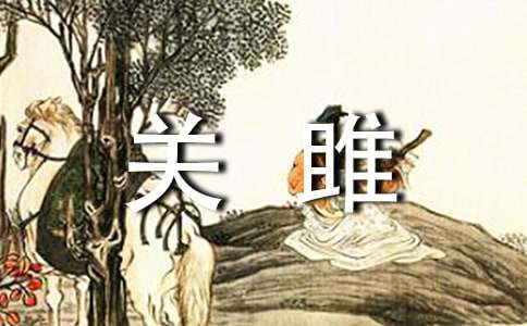 【精品】关雎教案三篇