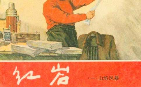 红岩读书笔记范文(精选40篇)