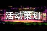 团日活动策划