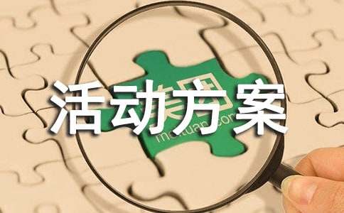 双11策划活动方案