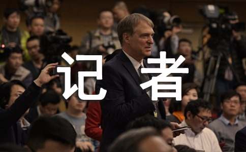 小记者演讲稿(精选15篇)