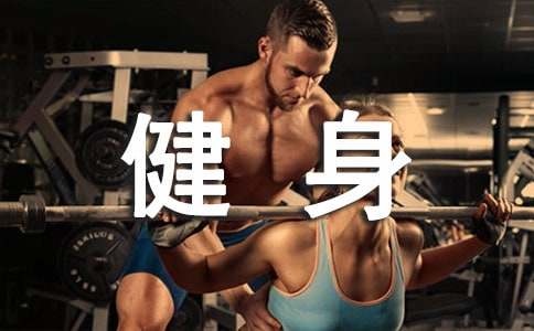 健身房活动策划方案