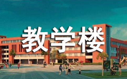 教学楼抽烟检讨书