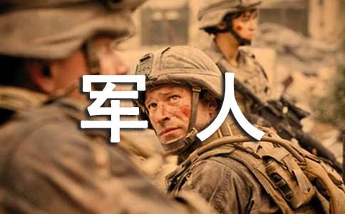 最新军人述职报告范文(通用5篇)