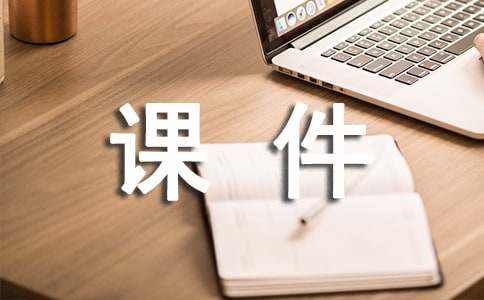 文天祥千秋祭课件