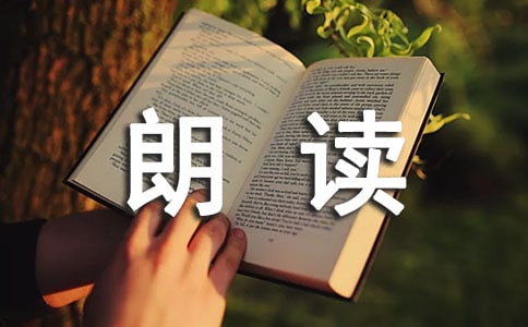 提高小学高年级学生朗读能力教学计划
