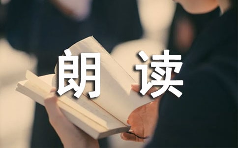 央视2017《朗读者》观后感三篇