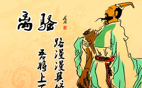 《离骚》教案范本及同步测试题(含答案)
