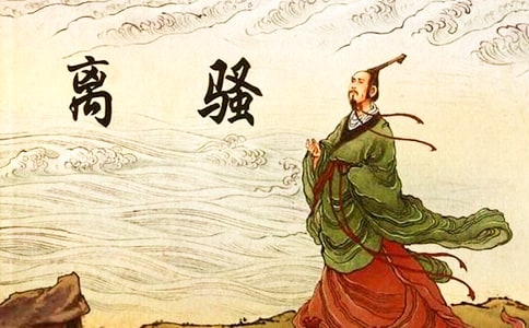 高中语文必修二离骚原文和教案