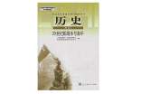 历史下学期教学计划