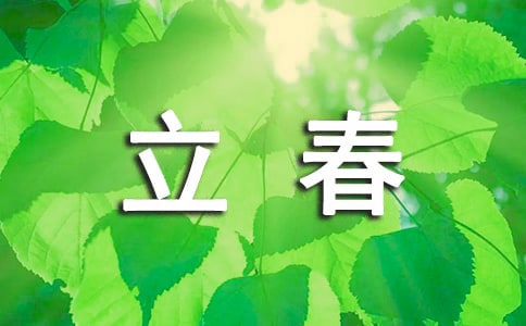 立春电影观后感