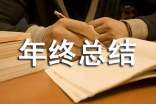 个人年终总结精选15篇