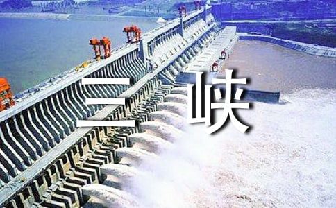 《三峡之秋》教学设计