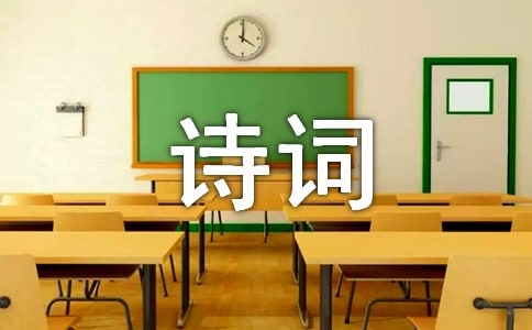 小升初常考的描写四季的诗词
