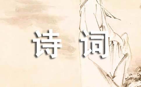 小升初必考诗词(通用30首)