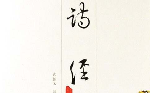 《诗经·采薇》教学设计