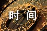 ʱ������ĵ����