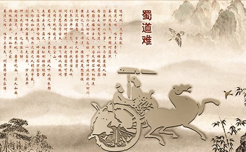 人教版高中语文必修三:《蜀道难》素材积累