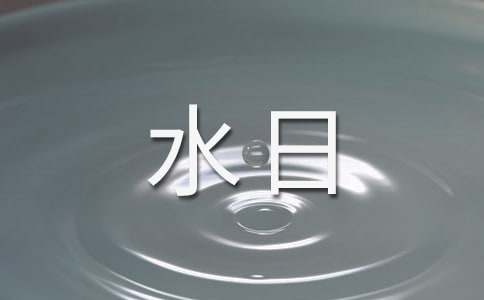 世界爱水日作文:保护我们的母亲河 - 体裁保护环境作文