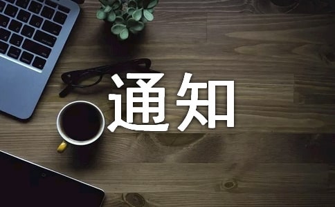 小升初录取通知书