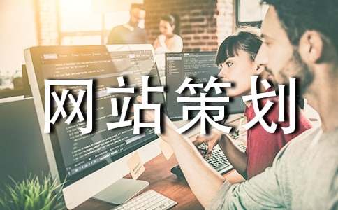 企业网站策划书(15篇)