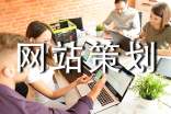 旅游网站策划书