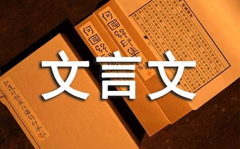 柳宗元传文言文试题附答案