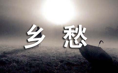 乡愁教案合集6篇