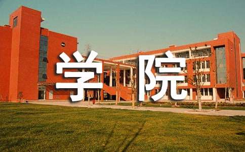金都管理学院毕业综合实践课题开题报告