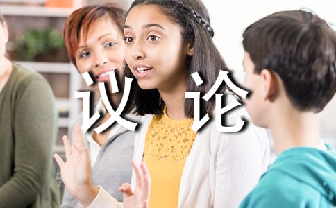 高中奋斗议论作文