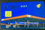 加油卡介绍信