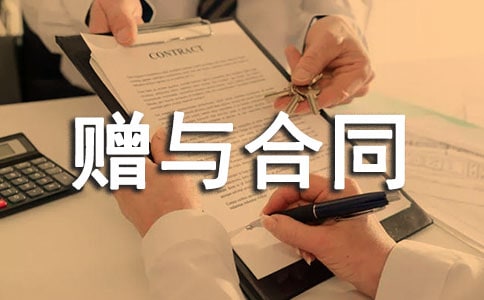 财产转让合同协议类赠与合同范本