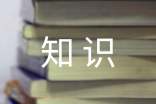 Сѧһ�꼶��ѧ�ص�֪ʶ��