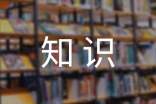 小学数学必备知识点