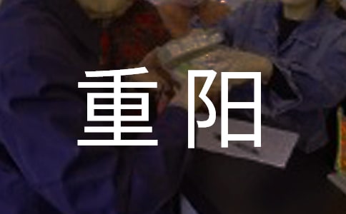 最新重阳敬老感谢信范文(通用10篇)