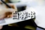 小升初自荐书(集合11篇)