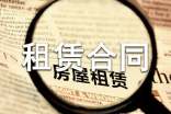 【热门】房屋租赁合同范文合集10篇