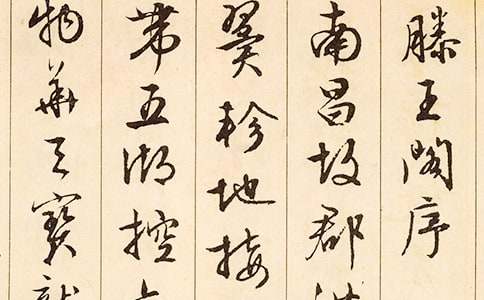 《滕王阁序》教学课件设计
