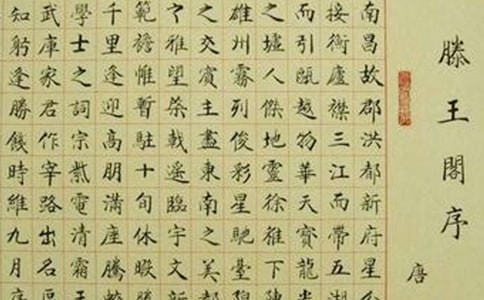 高中语文《滕王阁序》优秀教案(五课时)